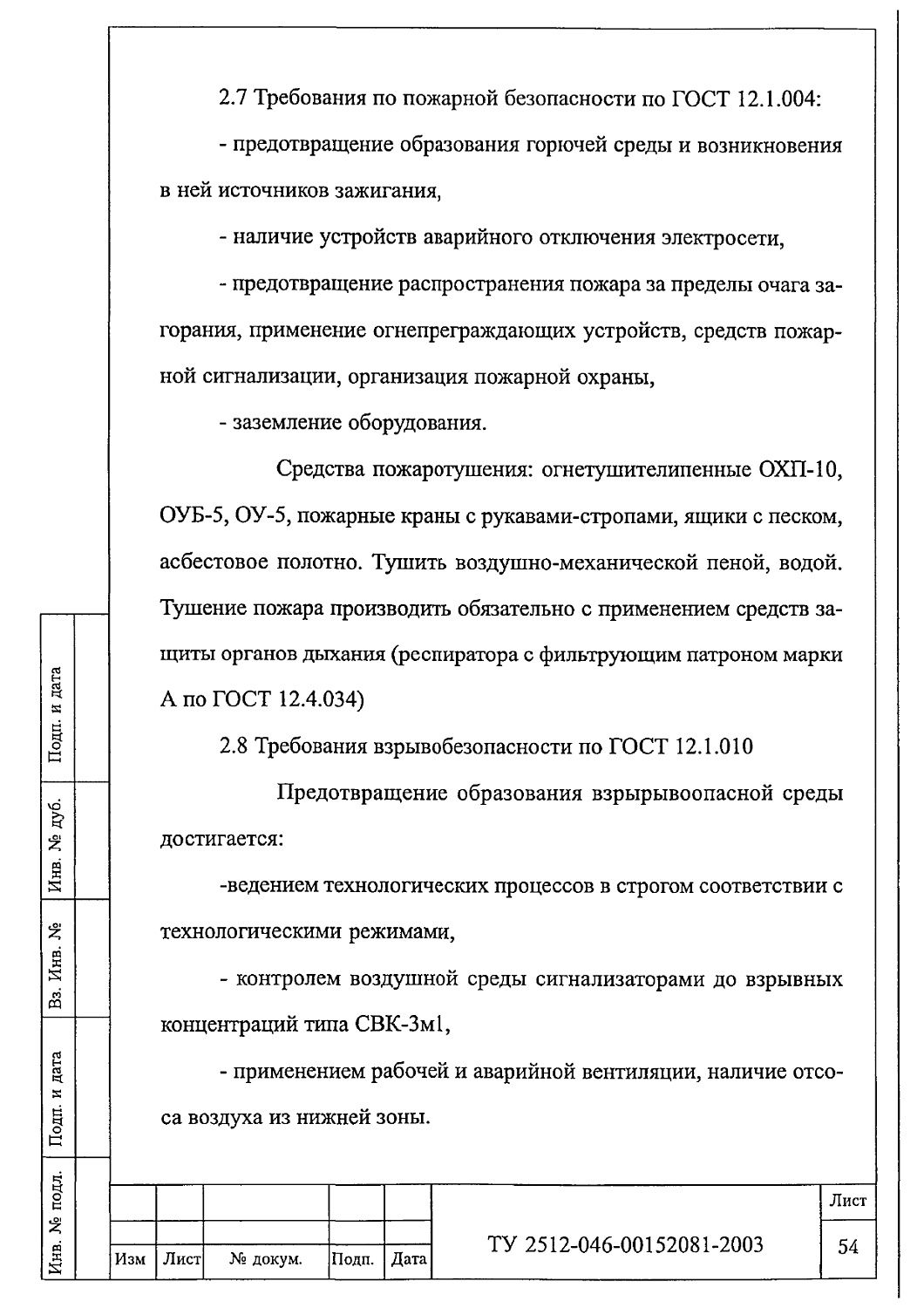 ТУ 2512-046-00152081-2003